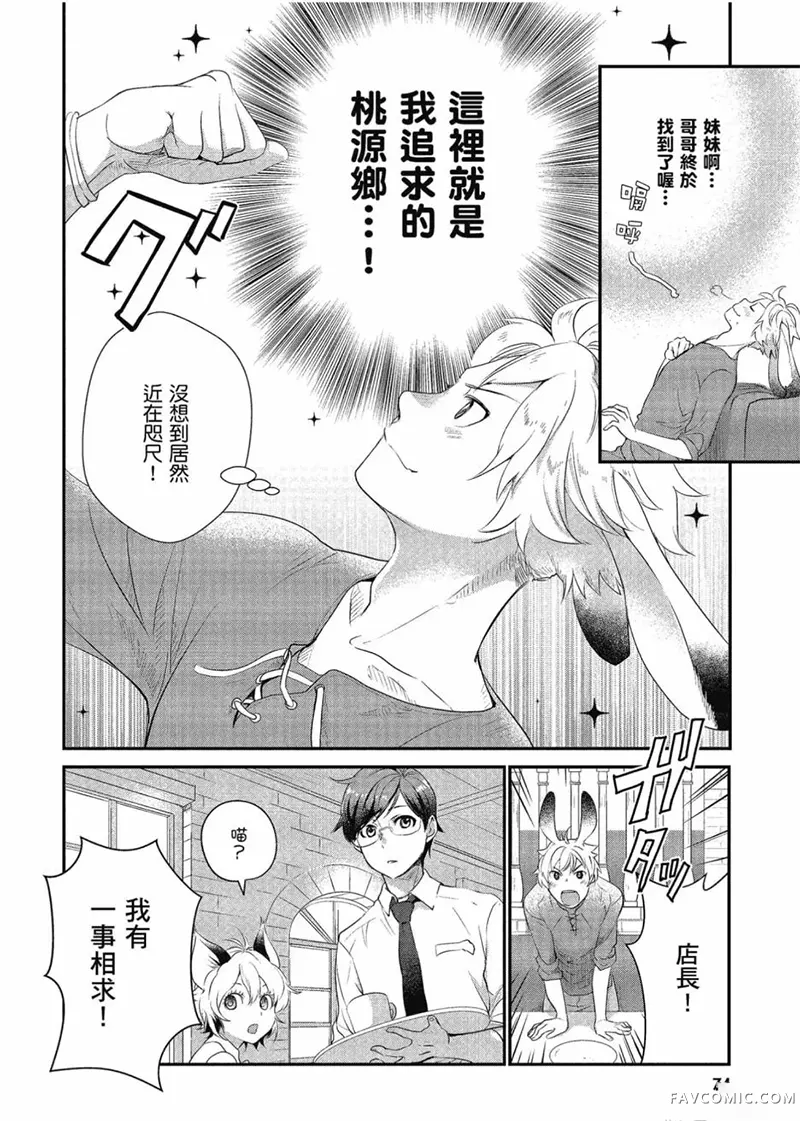 异世界车站咖啡厅第01卷P75