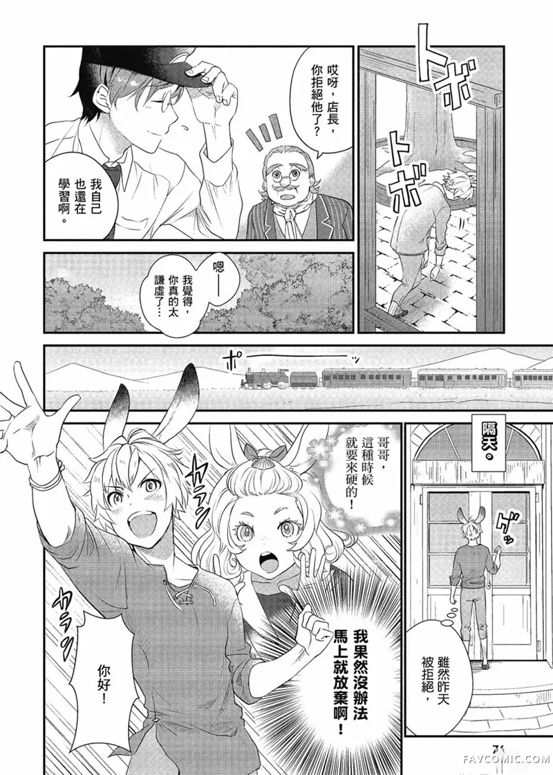 异世界车站咖啡厅第01卷P77