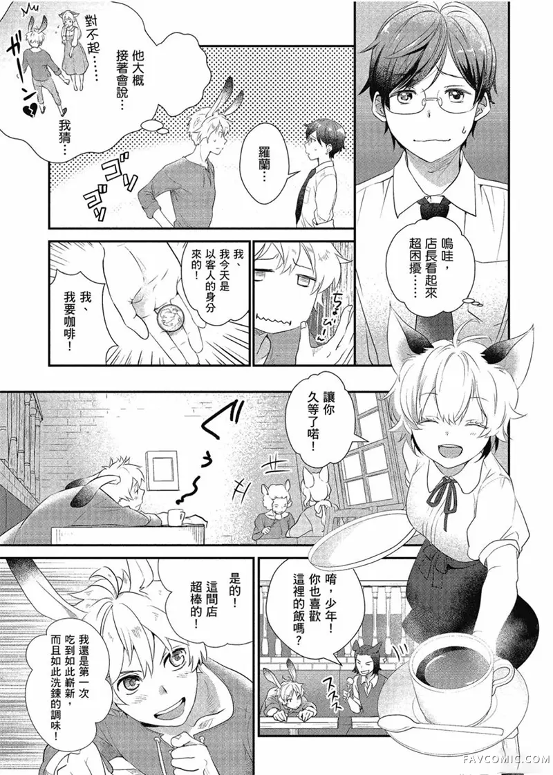 异世界车站咖啡厅第01卷P78
