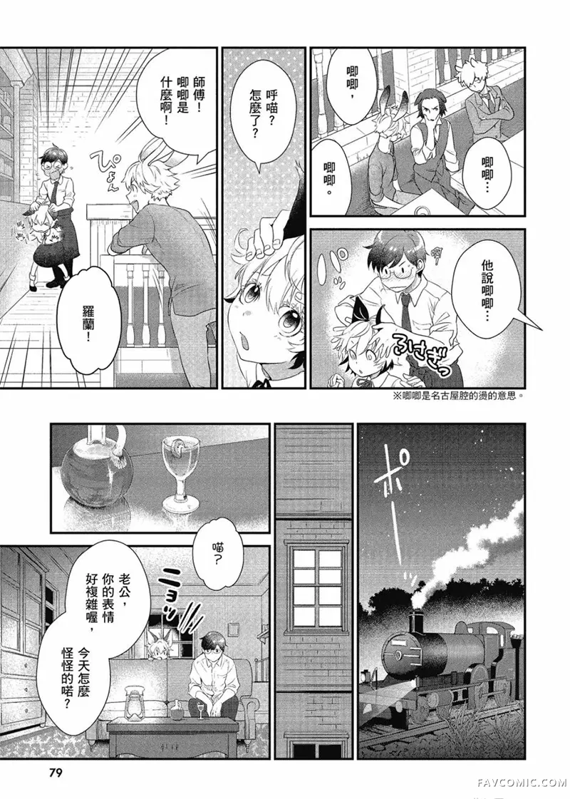 异世界车站咖啡厅第01卷P80