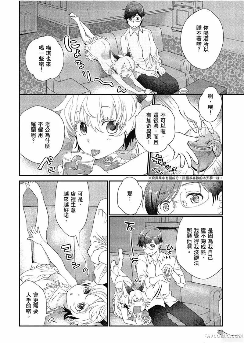 异世界车站咖啡厅第01卷P81