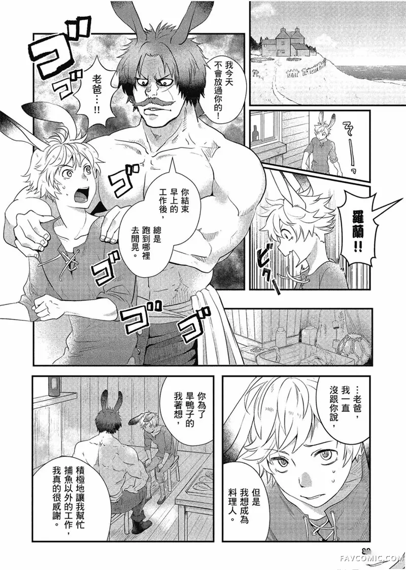 异世界车站咖啡厅第01卷P83