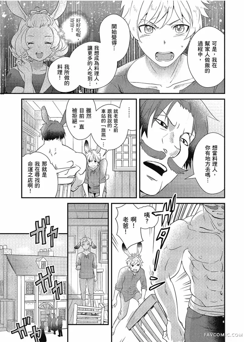 异世界车站咖啡厅第01卷P84