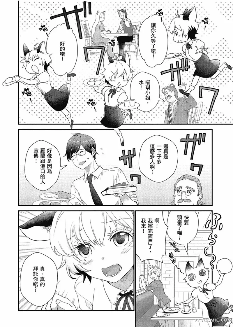 异世界车站咖啡厅第01卷P85