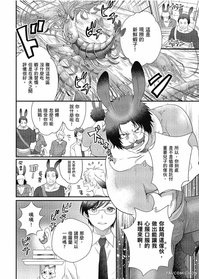 异世界车站咖啡厅第01卷P89