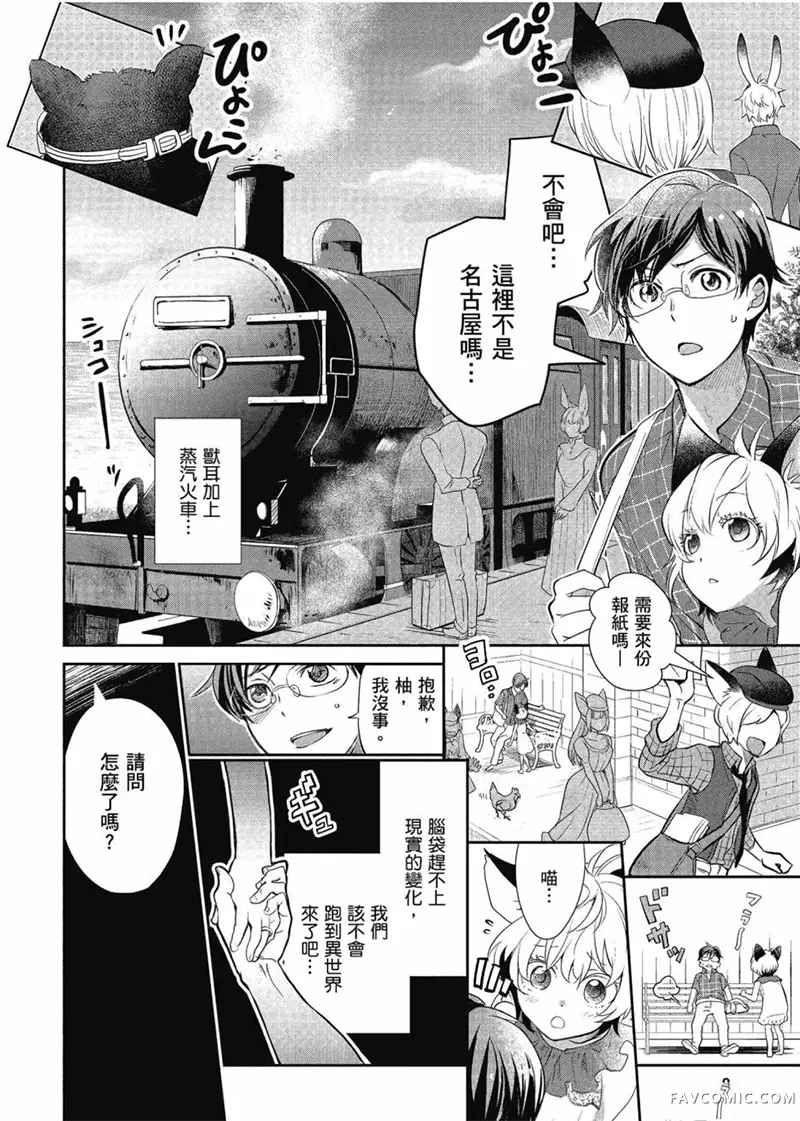 异世界车站咖啡厅第01卷P9