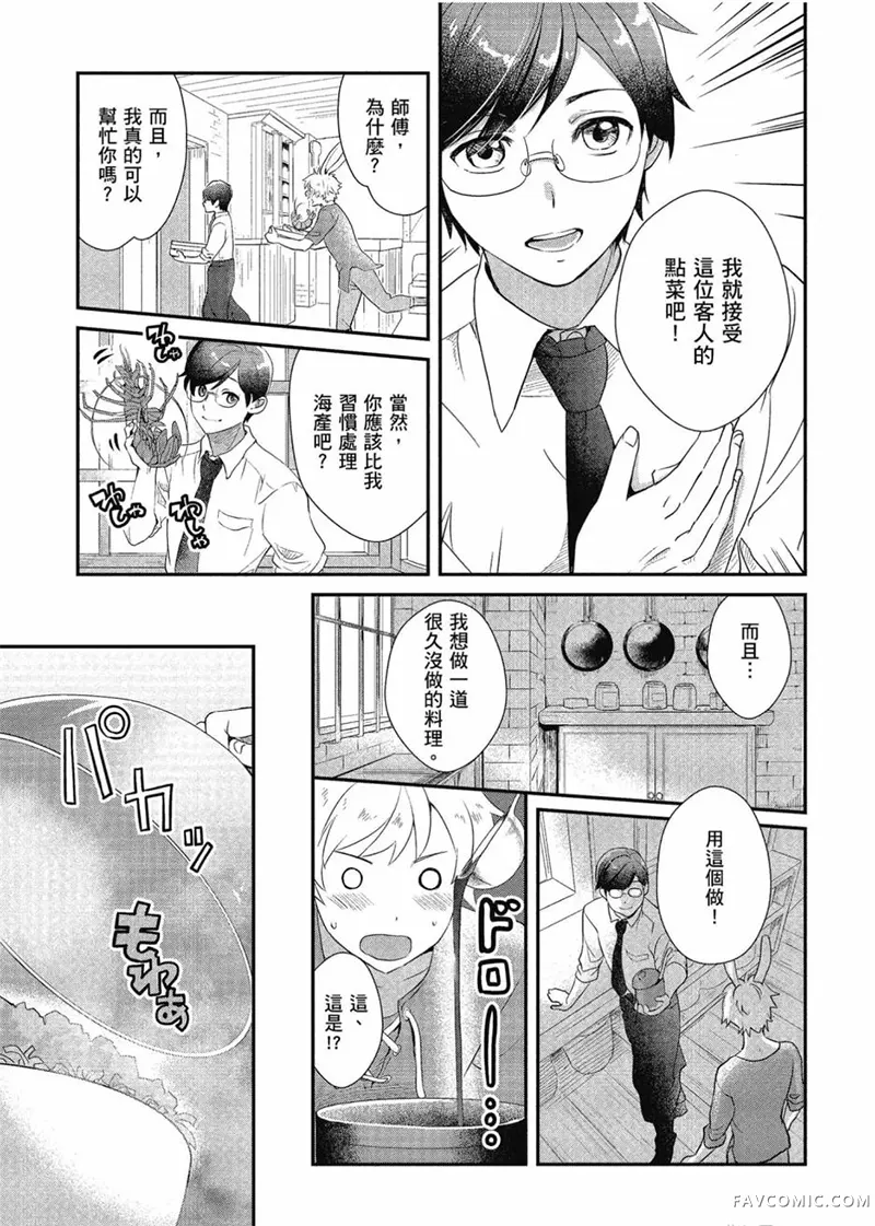 异世界车站咖啡厅第01卷P90