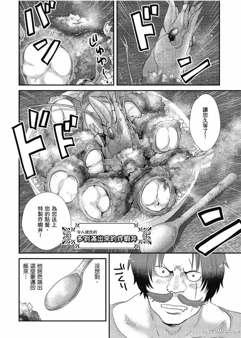 异世界车站咖啡厅第01卷P91