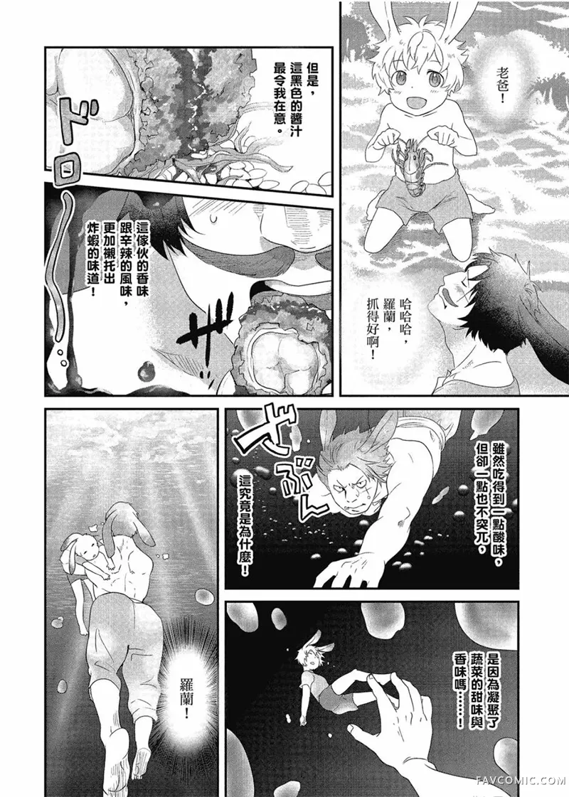 异世界车站咖啡厅第01卷P93