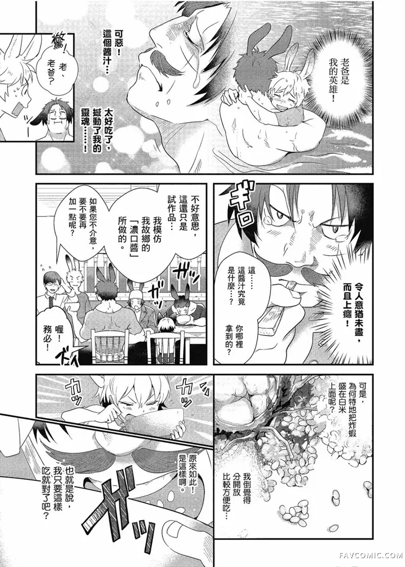 异世界车站咖啡厅第01卷P94