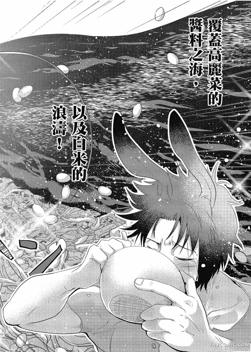 异世界车站咖啡厅第01卷P95