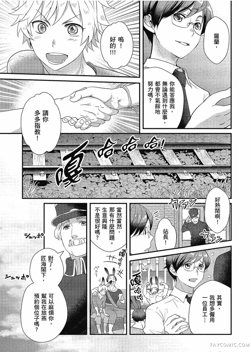 异世界车站咖啡厅第01卷P98