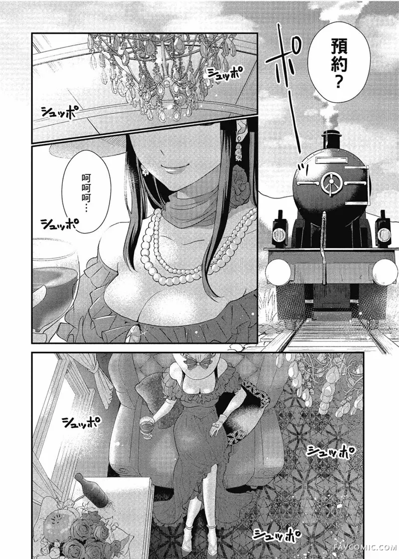 异世界车站咖啡厅第01卷P99