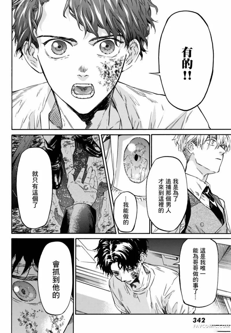 STUNTS 第九号幽灵第04話P10