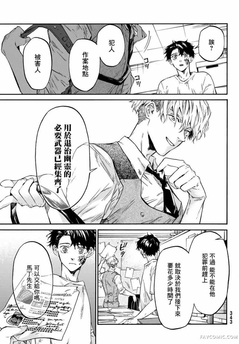 STUNTS 第九号幽灵第04話P11