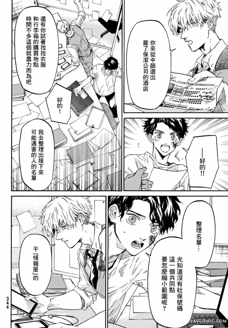 STUNTS 第九号幽灵第04話P12