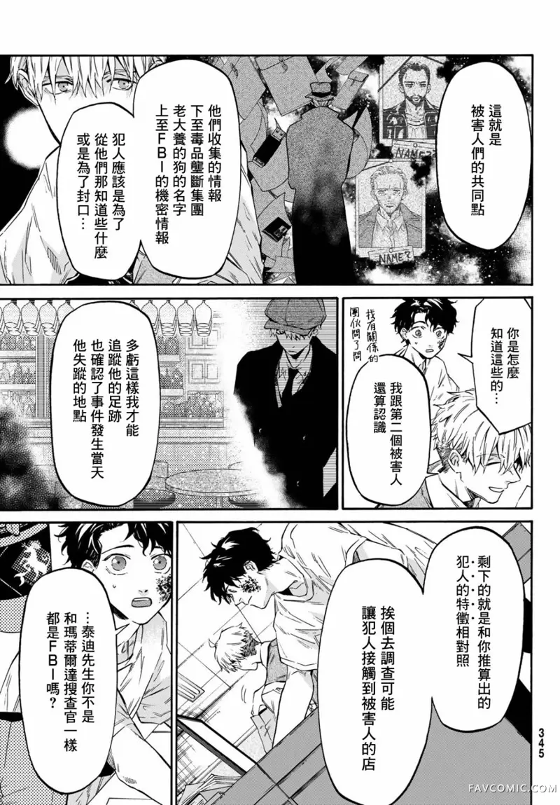 STUNTS 第九号幽灵第04話P13