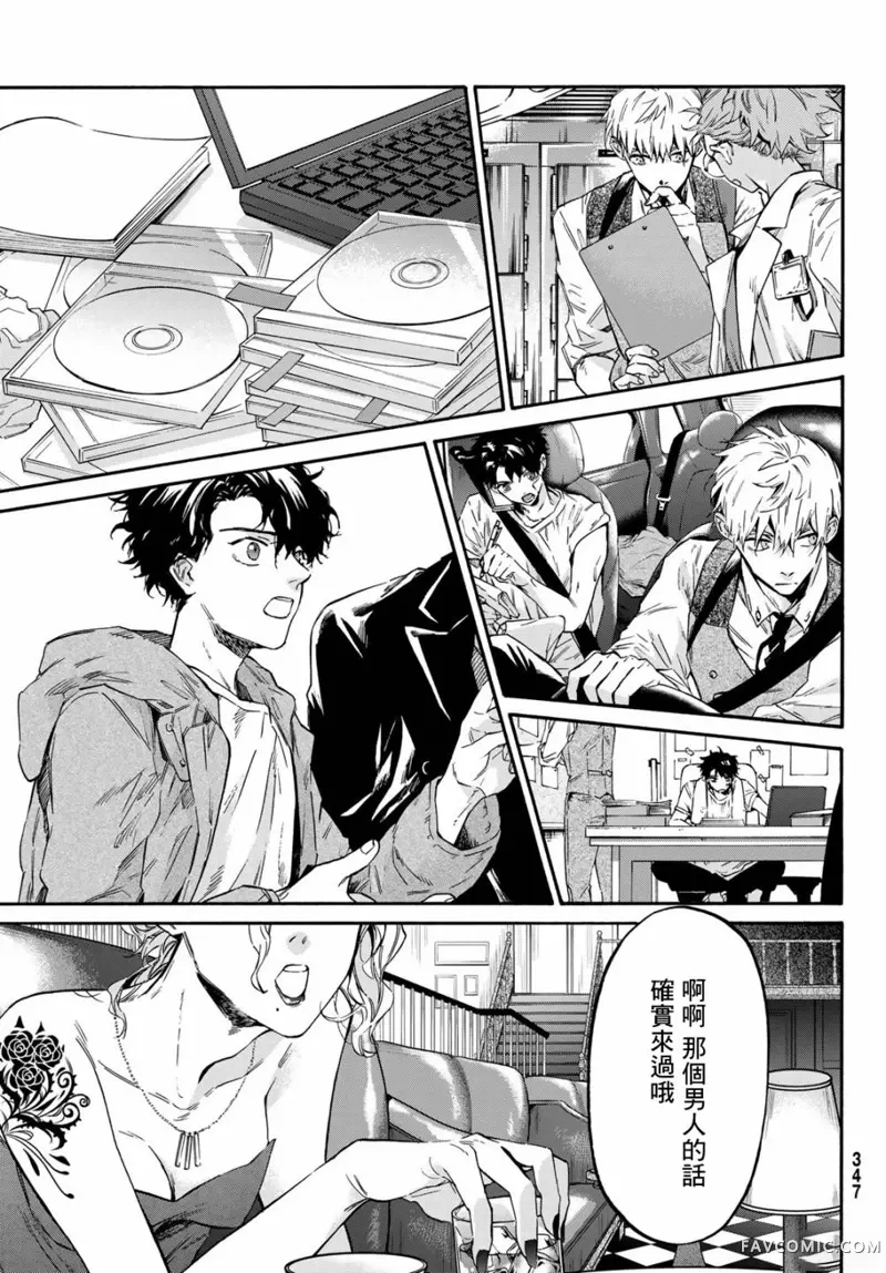 STUNTS 第九号幽灵第04話P15