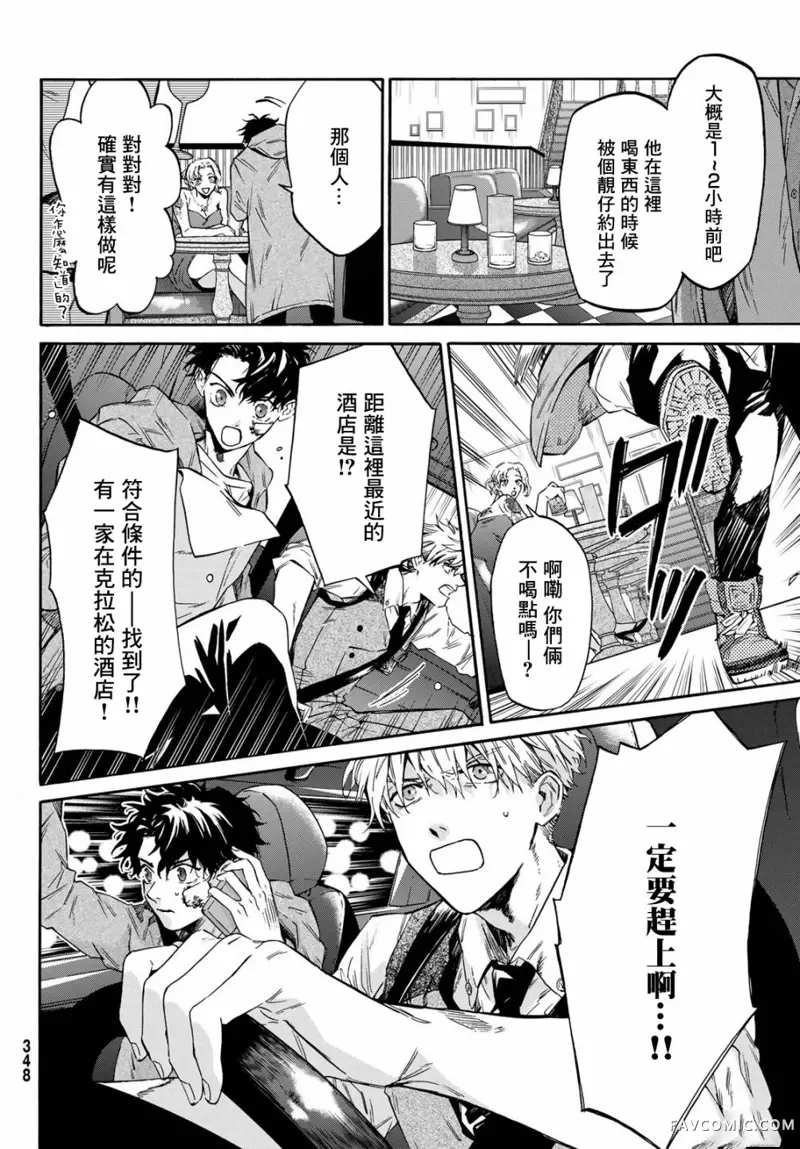 STUNTS 第九号幽灵第04話P16