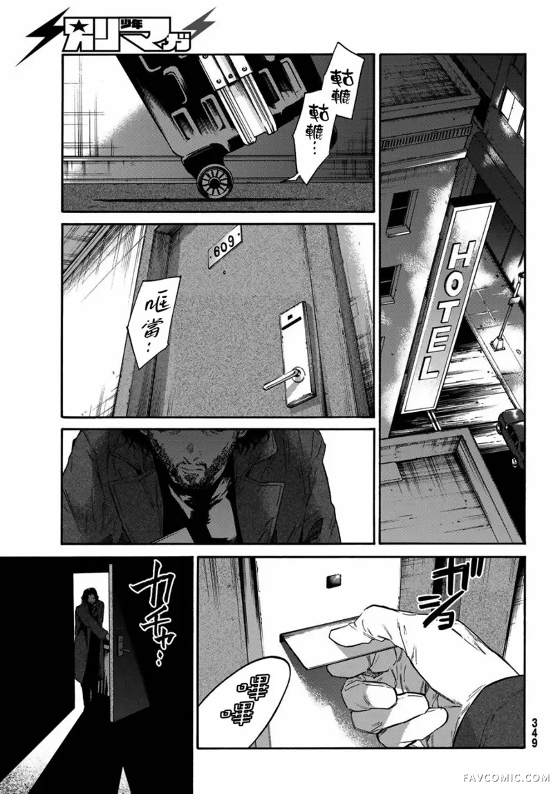 STUNTS 第九号幽灵第04話P17