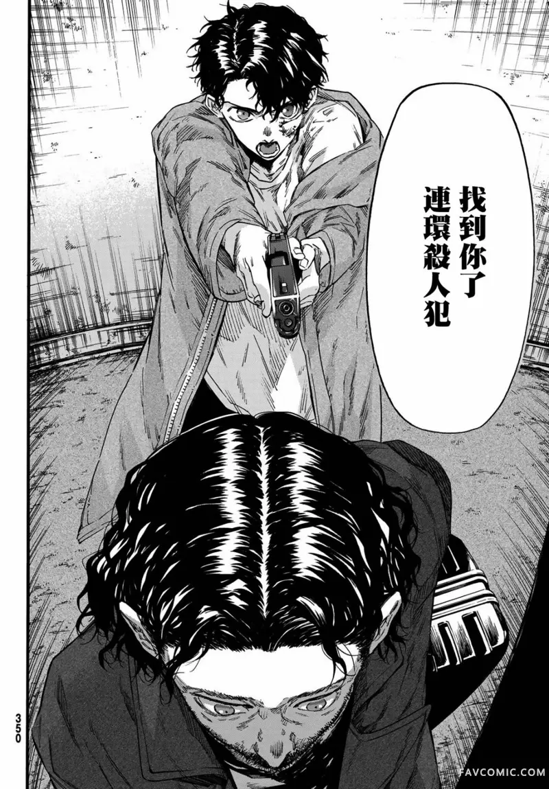 STUNTS 第九号幽灵第04話P18