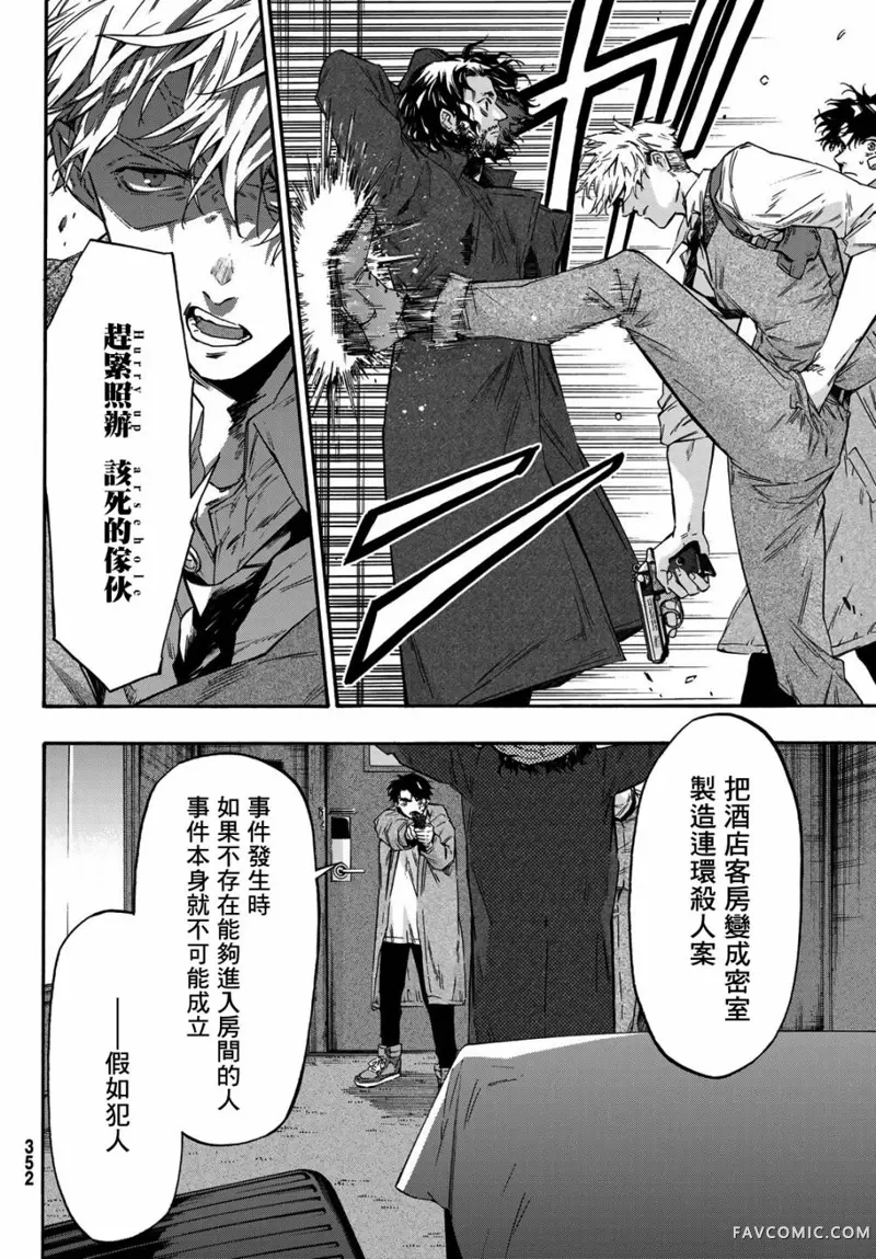 STUNTS 第九号幽灵第04話P20