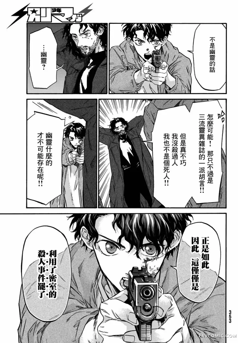 STUNTS 第九号幽灵第04話P21