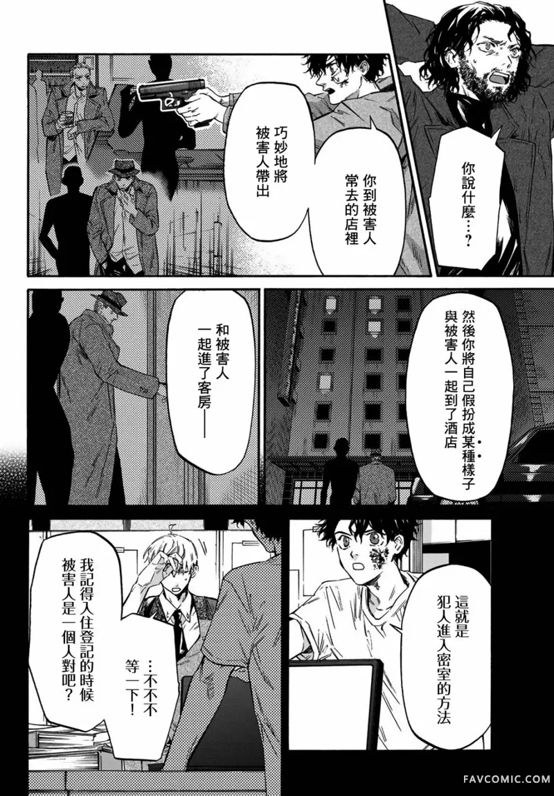 STUNTS 第九号幽灵第04話P22