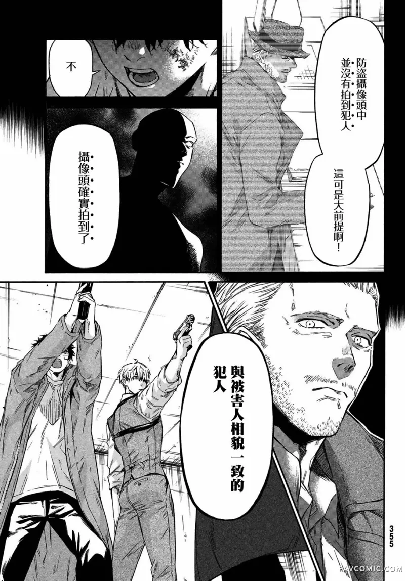 STUNTS 第九号幽灵第04話P23