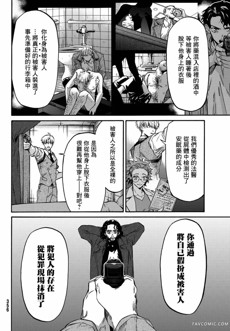 STUNTS 第九号幽灵第04話P24