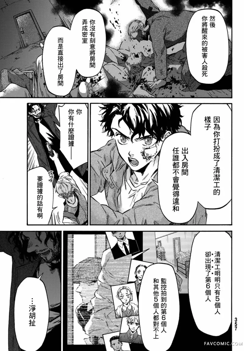 STUNTS 第九号幽灵第04話P25