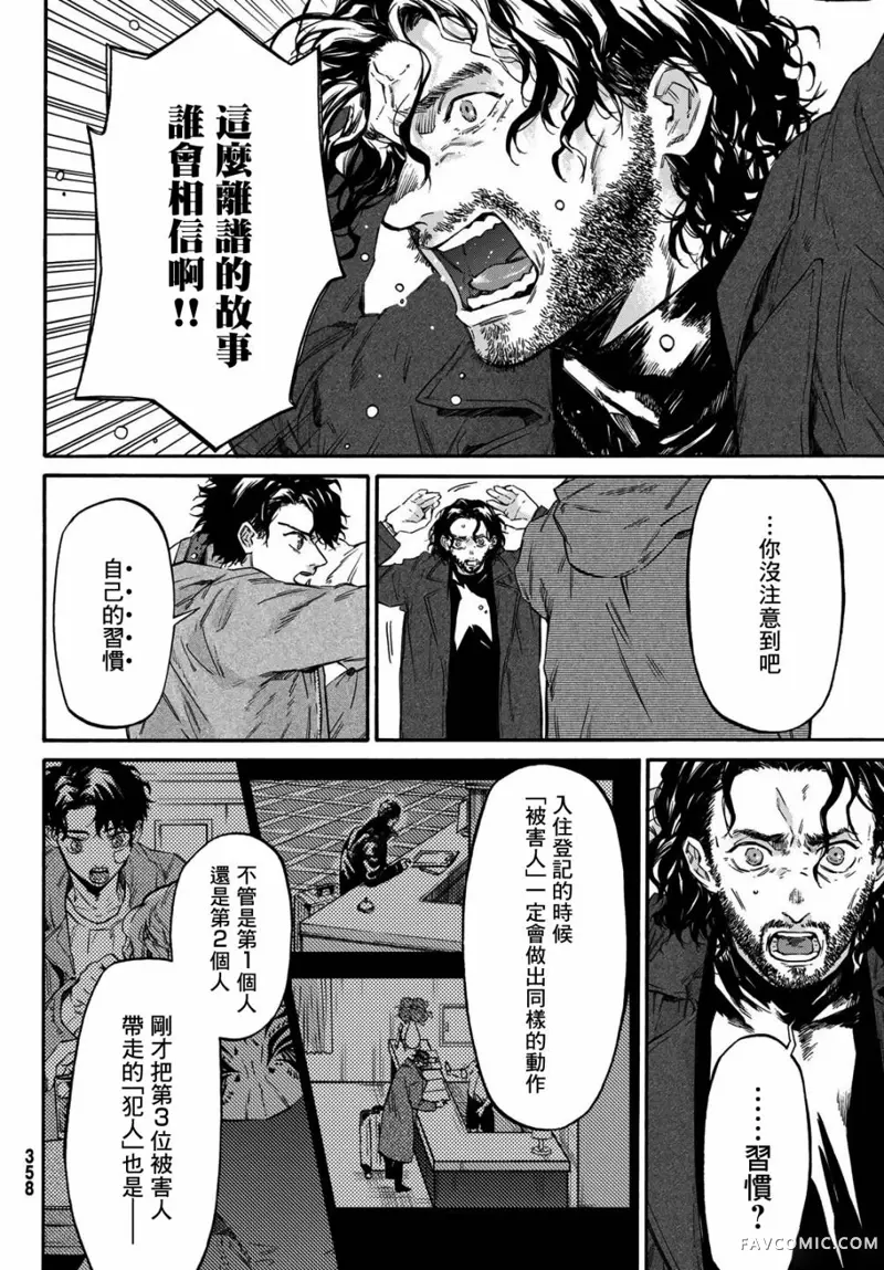 STUNTS 第九号幽灵第04話P26