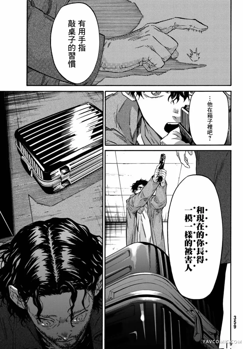 STUNTS 第九号幽灵第04話P27