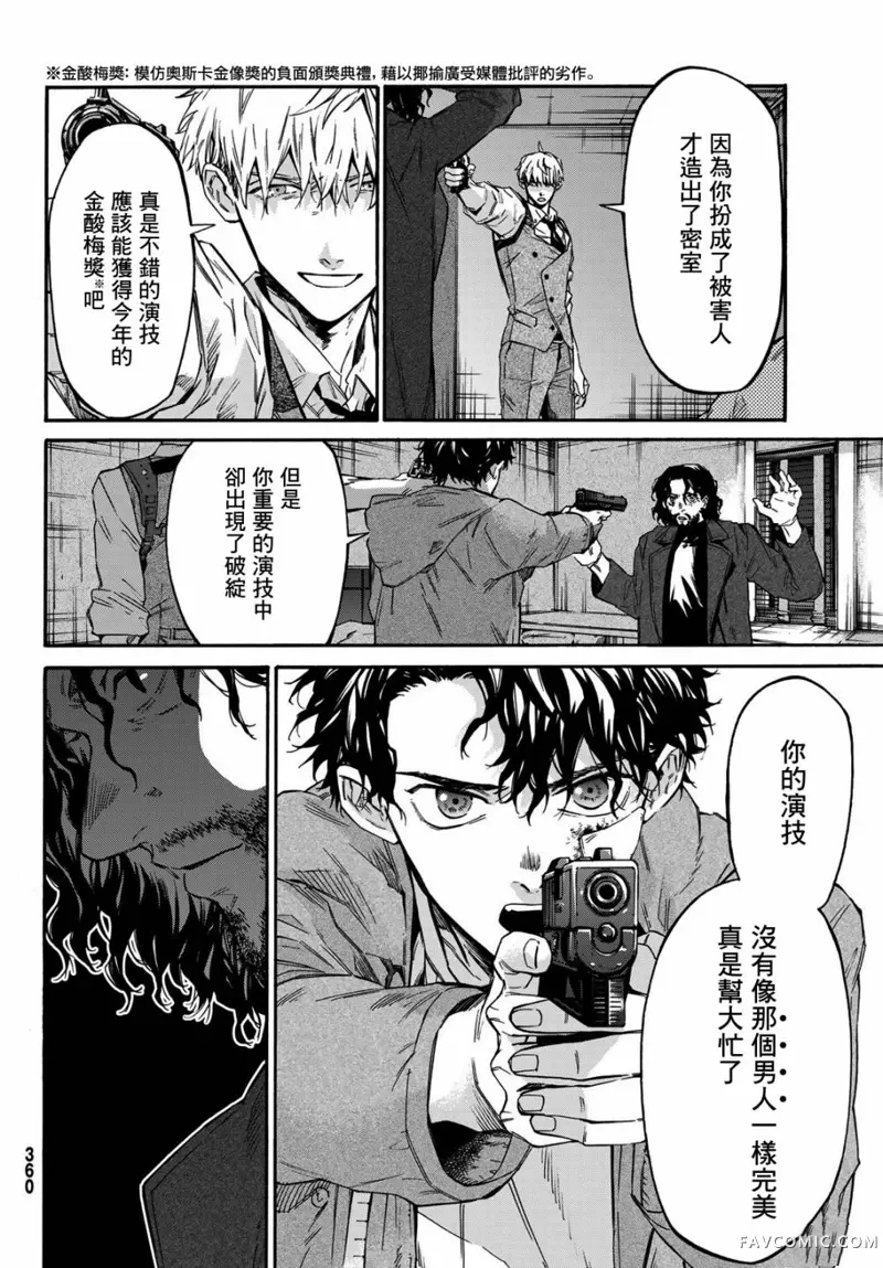 STUNTS 第九号幽灵第04話P28