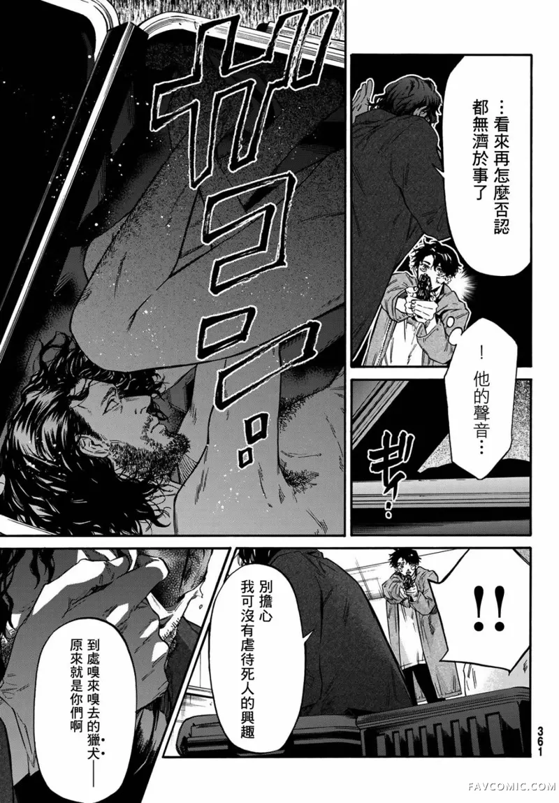 STUNTS 第九号幽灵第04話P29