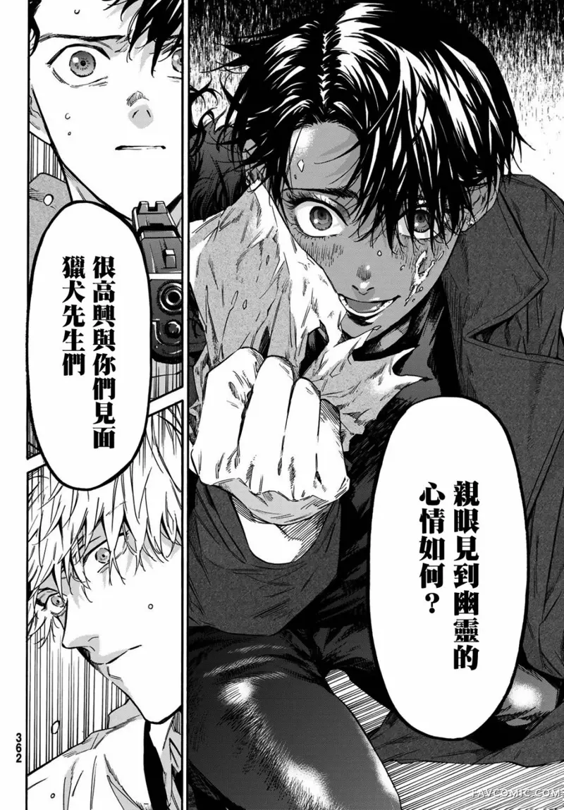 STUNTS 第九号幽灵第04話P30