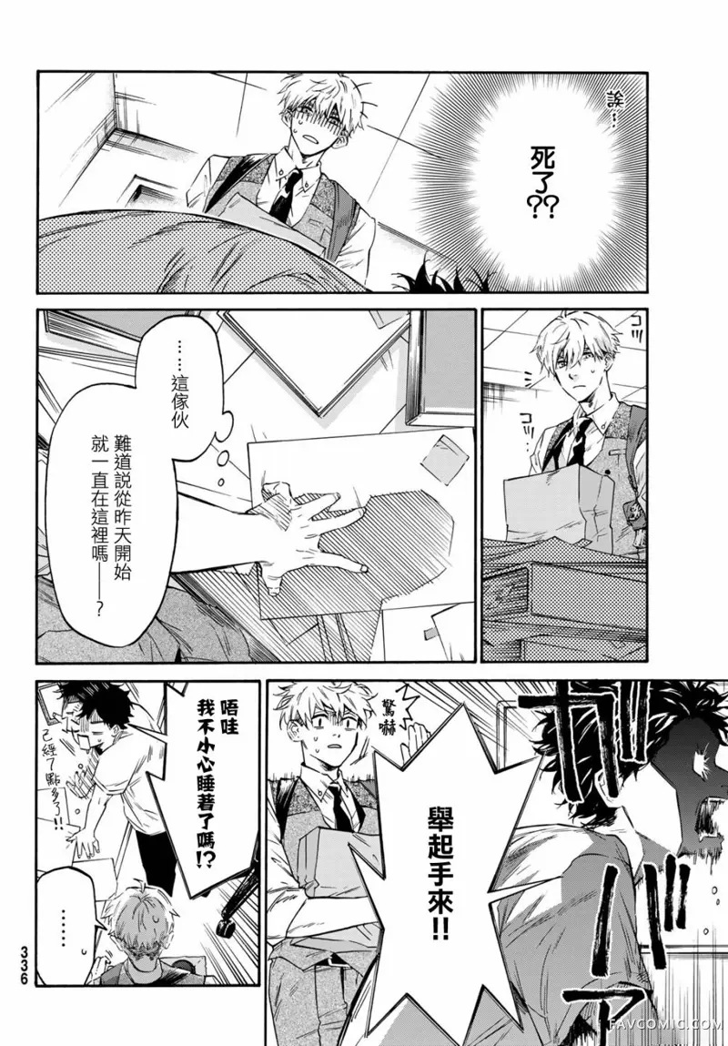 STUNTS 第九号幽灵第04話P4