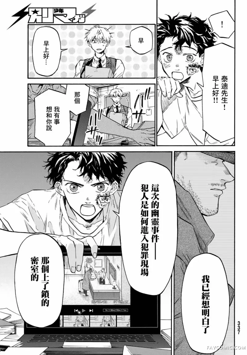 STUNTS 第九号幽灵第04話P5