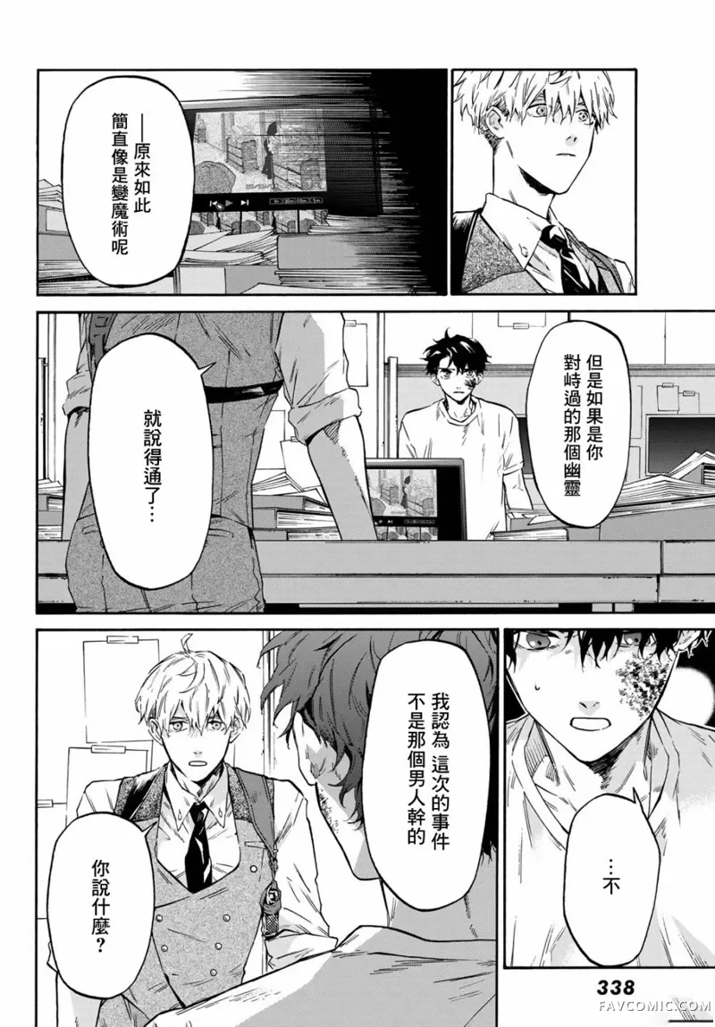 STUNTS 第九号幽灵第04話P6