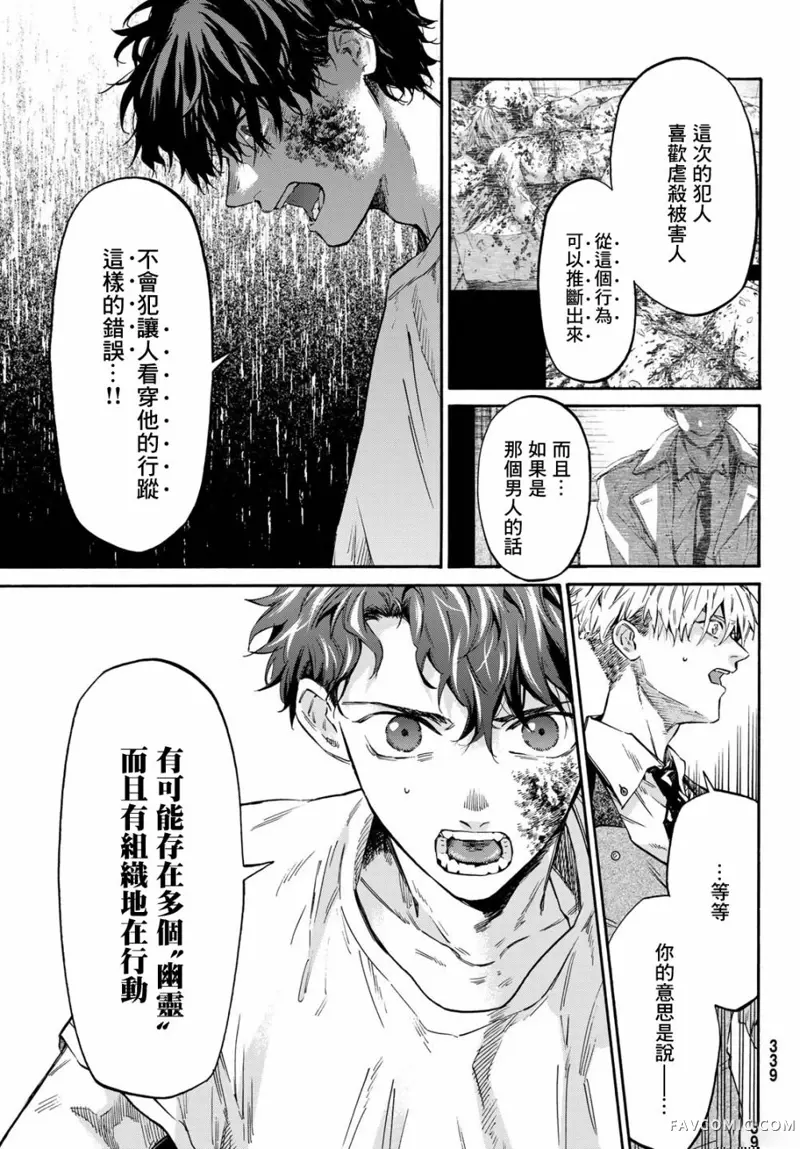 STUNTS 第九号幽灵第04話P7