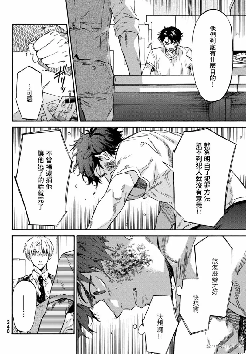 STUNTS 第九号幽灵第04話P8