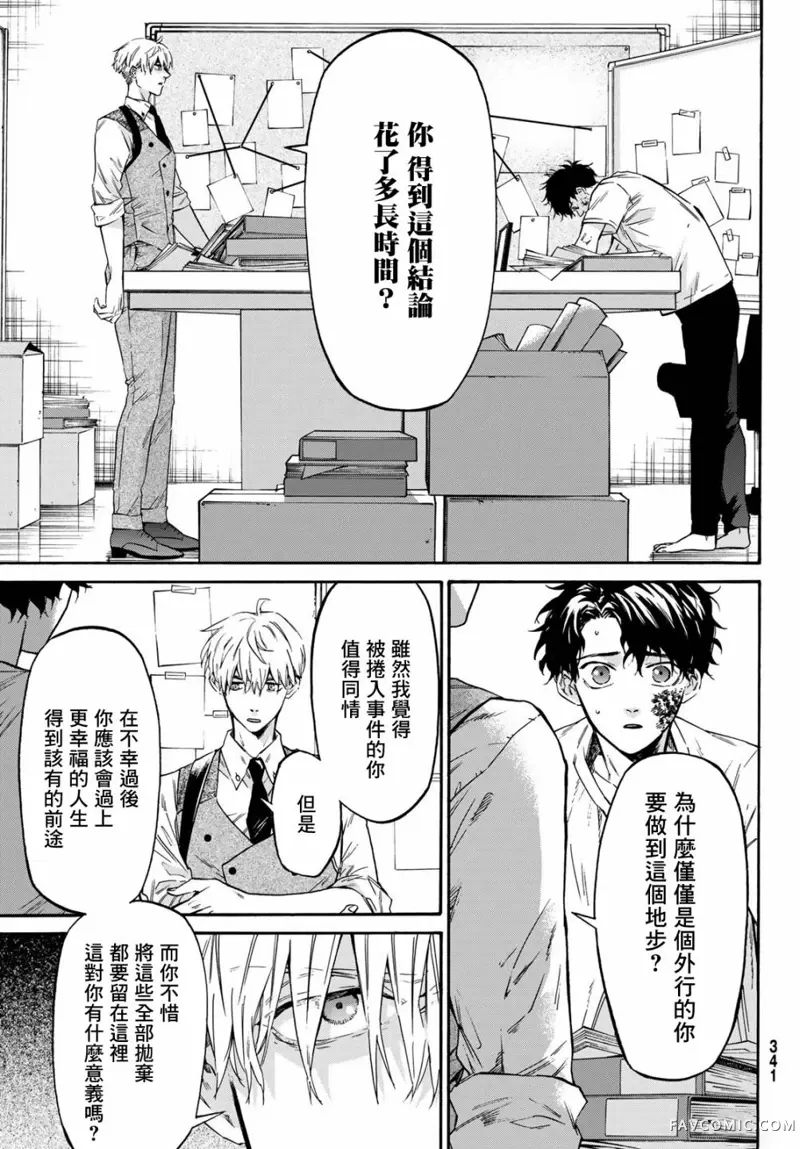 STUNTS 第九号幽灵第04話P9