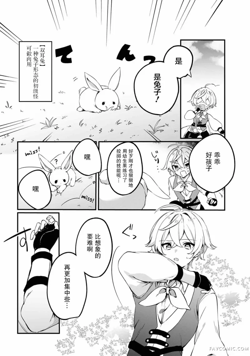 在毛茸茸的欢乐无人岛悠闲享受开拓生活第01話P10