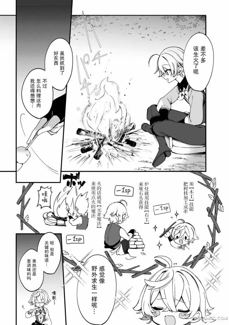 在毛茸茸的欢乐无人岛悠闲享受开拓生活第01話P12