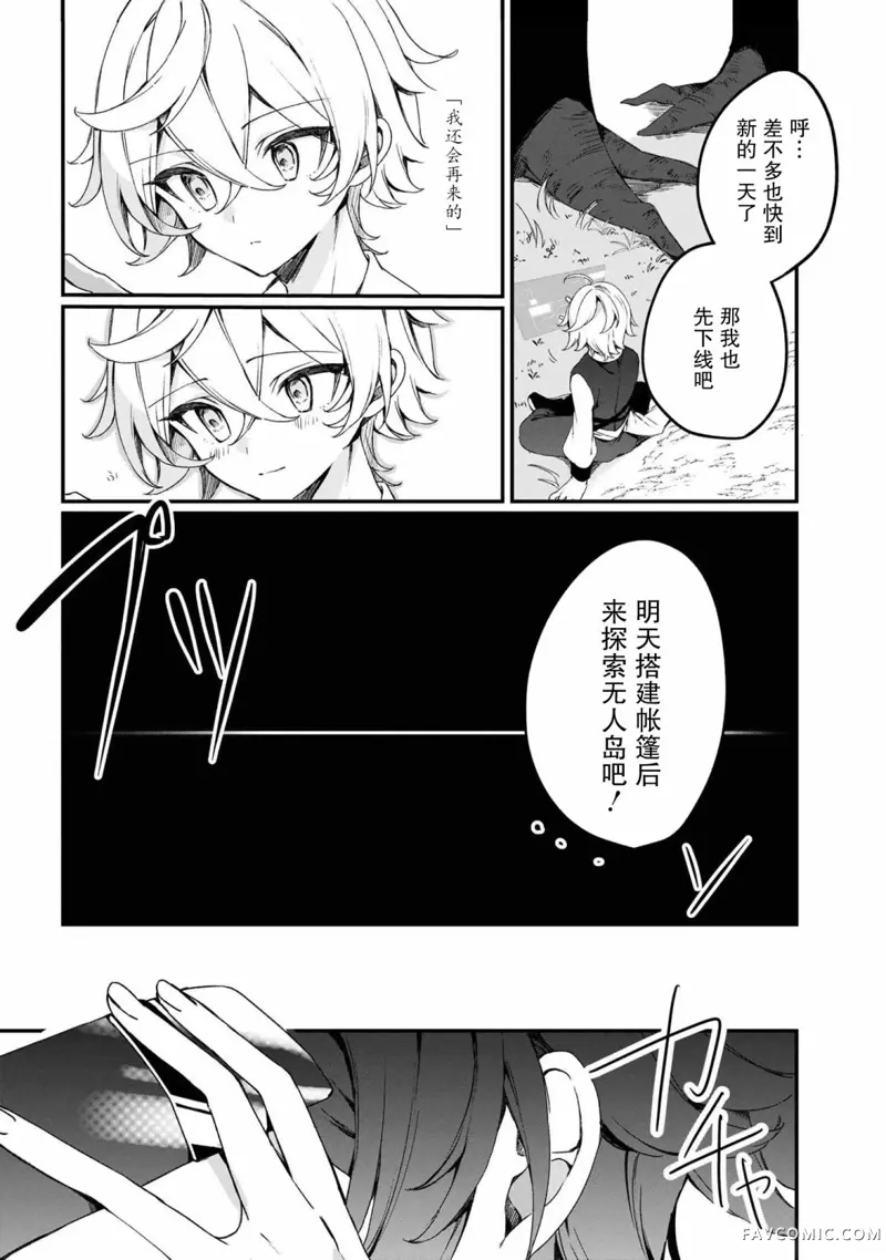 在毛茸茸的欢乐无人岛悠闲享受开拓生活第01話P16