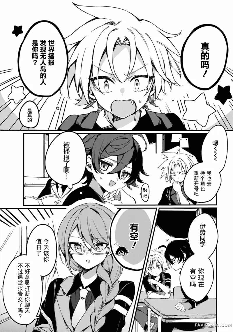 在毛茸茸的欢乐无人岛悠闲享受开拓生活第01話P19