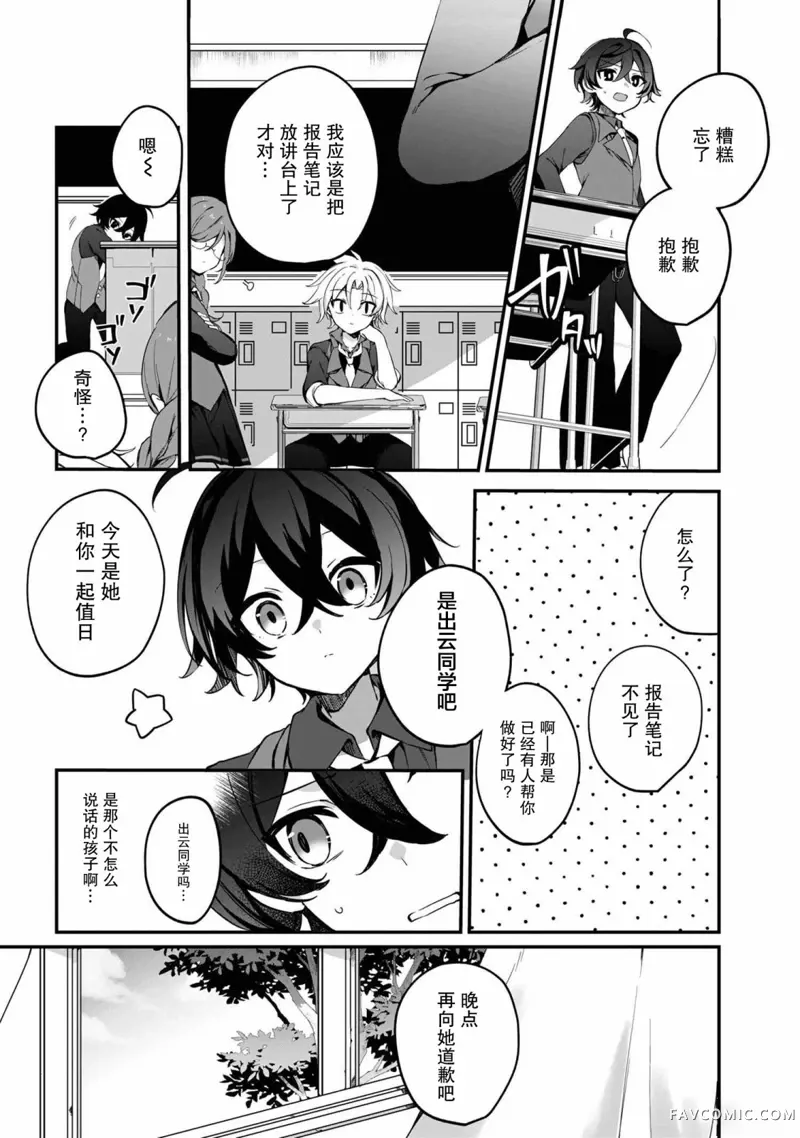 在毛茸茸的欢乐无人岛悠闲享受开拓生活第01話P20