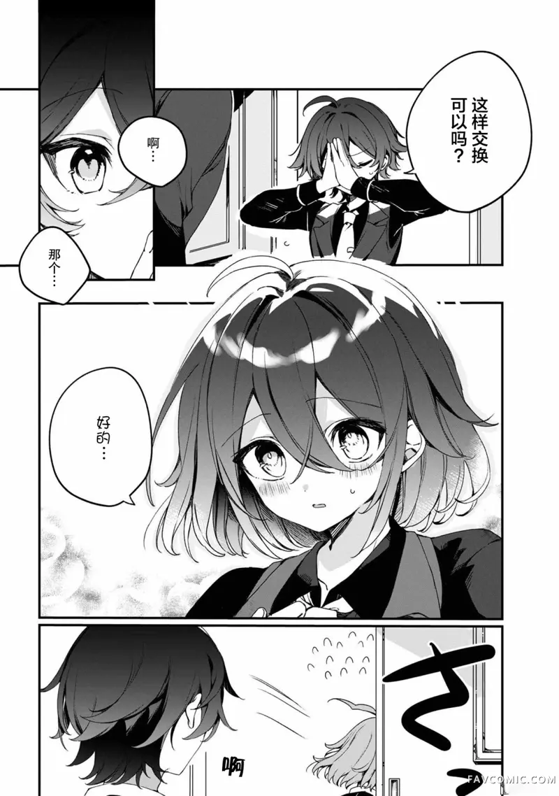 在毛茸茸的欢乐无人岛悠闲享受开拓生活第01話P22