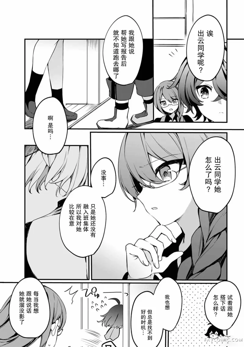 在毛茸茸的欢乐无人岛悠闲享受开拓生活第01話P23