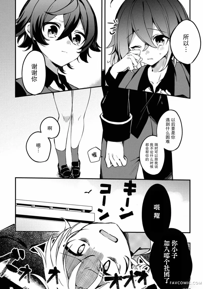 在毛茸茸的欢乐无人岛悠闲享受开拓生活第01話P28